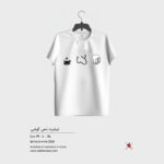 تیشرت نخ پنبه مدل گوشی - Image 2